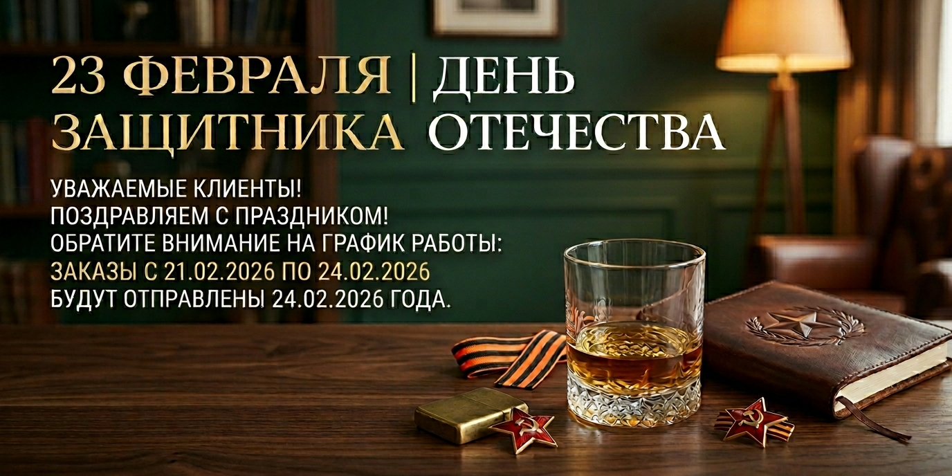 Поздравляем с 23 февраля! График отправки заказов